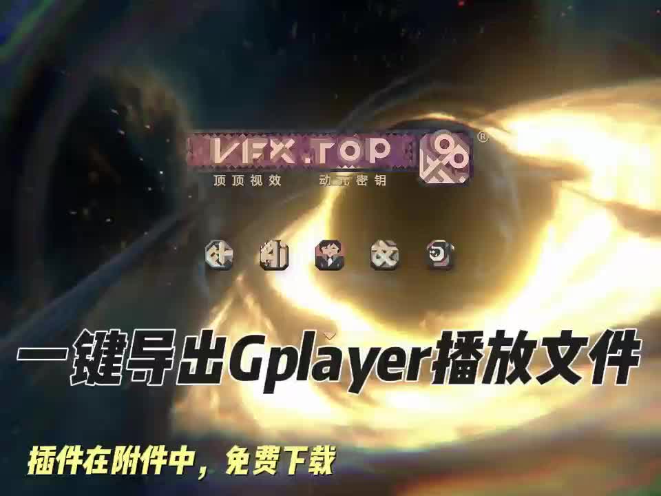 【Gplayer插件】10秒导出说明