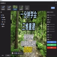 3D高斯泼溅模型林间漫步教程