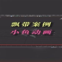 3dsMax小鱼动画