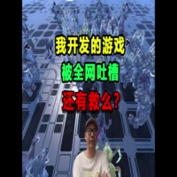 独立游戏开发吐槽