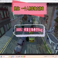 独立游戏悬空修复