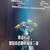 剪辑转3D创作职业新方向