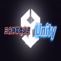 三分钟带你认识Unity