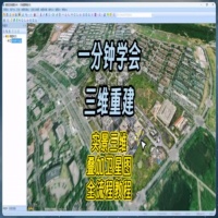 三维重建卫星叠加