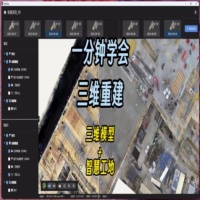 时序化三维模型生成教程