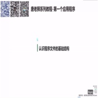 唐老狮C#编程入门教程