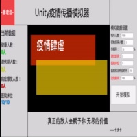 唐老狮Unity疫情模拟