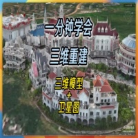 卫星地图-实景三维模型叠加