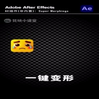 AE教程-一键变换Super Morphings