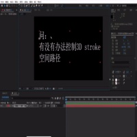 AE空间路径光线