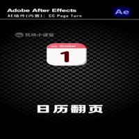 AE日历翻页CC Page Turn教程