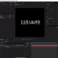 AE无法导入OBJ序列解决