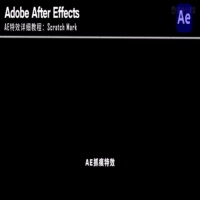 AE抓痕特效详细教程