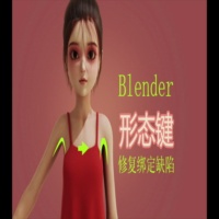 Blender 形态键修复绑定