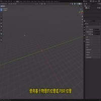 Blender Cycles与Eevee PBR纹理设置