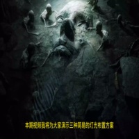 Blender场景三种布光方案