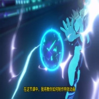 Blender几何节点VFX动画