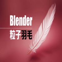 Blender简单羽毛制作