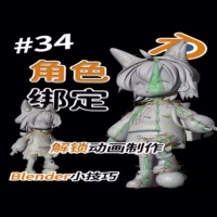 Blender快速角色绑定