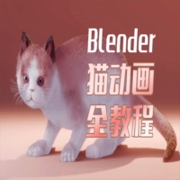 Blender猫咪动画全流程教程p2