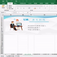 Excel-表头斜线录入技巧
