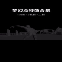 Houdini 龙特效合集