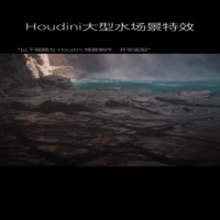 Houdini大型水景特效