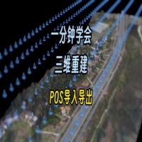 POS导入导出测量