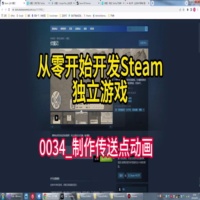 Steam独立游戏传送点动画
