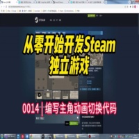 Steam独立游戏动画切换