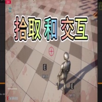 UE小白Day27：拾取和交互