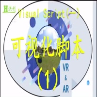 Unity 可视化脚本介绍