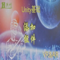 Unity VR添加组件