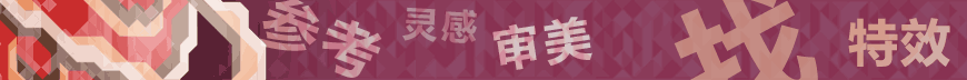 参考星