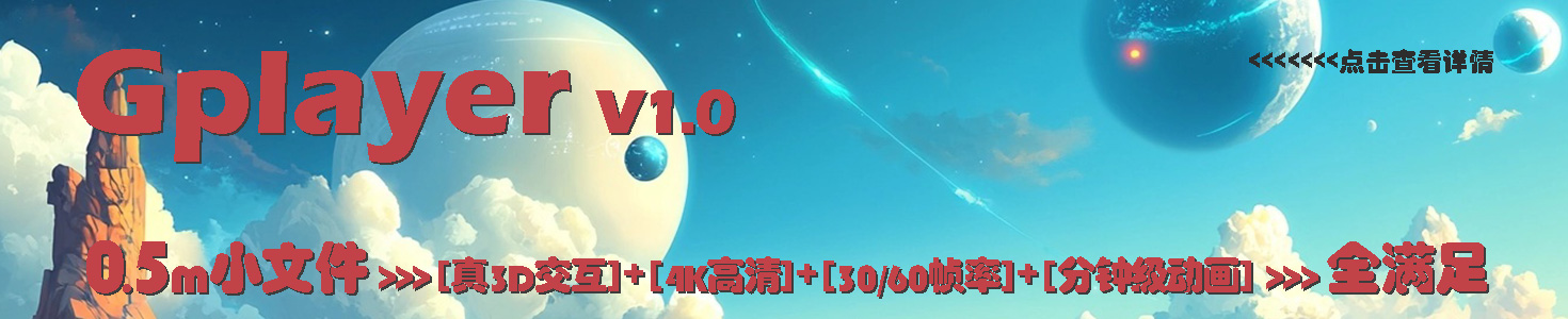 1分钟上手Gplayer的操作【附件下载插件】